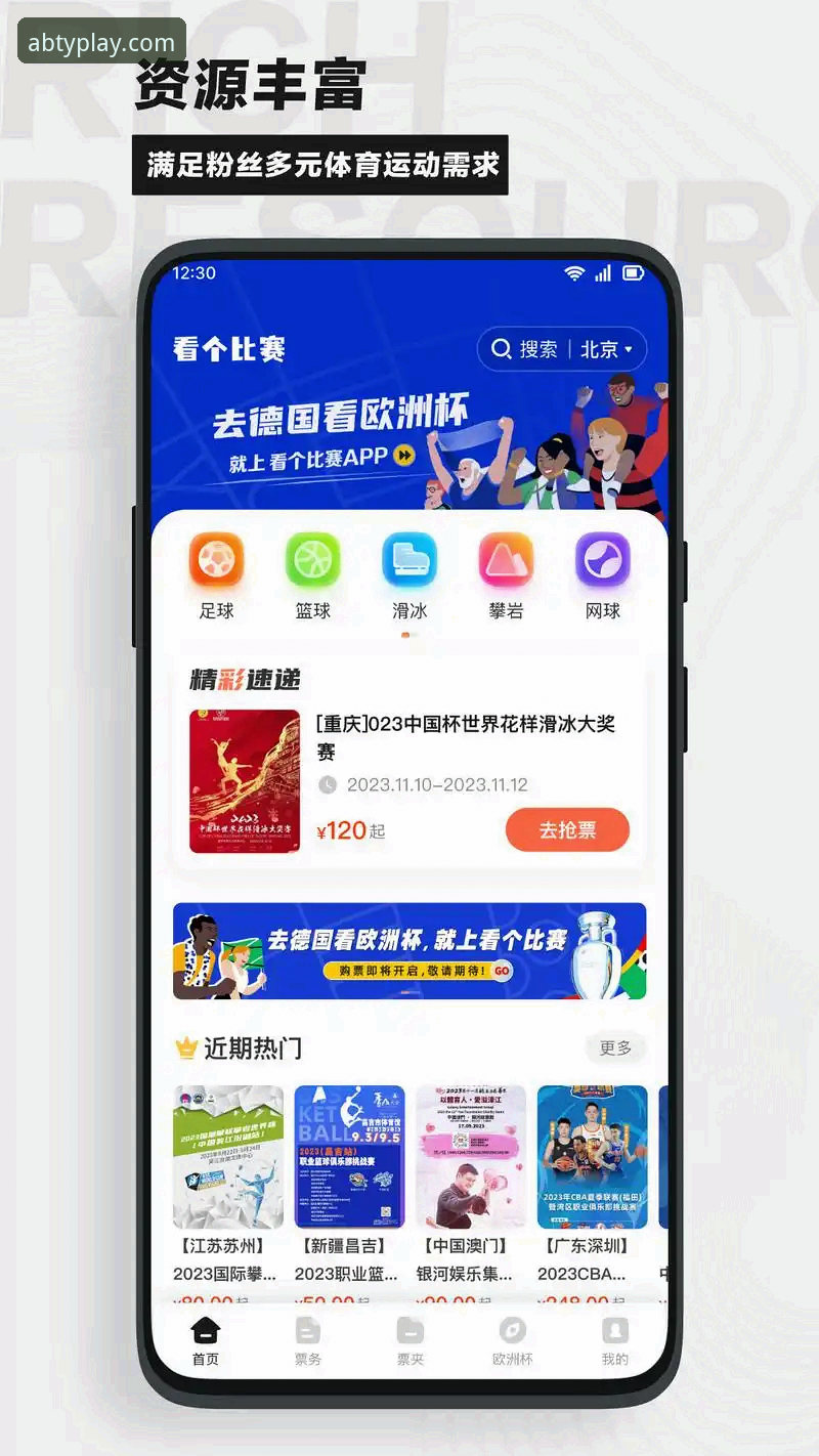 AB体育APP下载 如何通过AB体育APP下载实现专业赛事数据实时追踪?